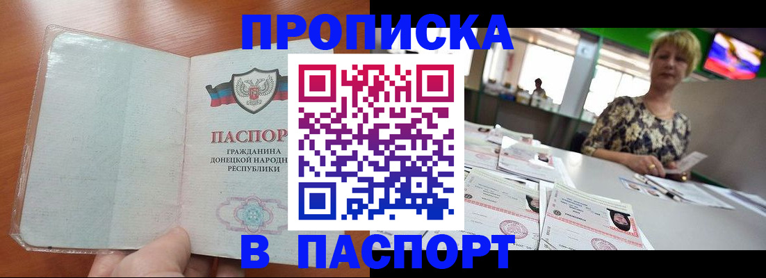прописка в квартире в Приморско-Ахтарске