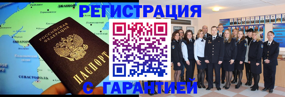 прописка регистрация в Приморско-Ахтарске
